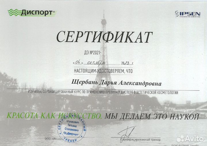 Косметолог