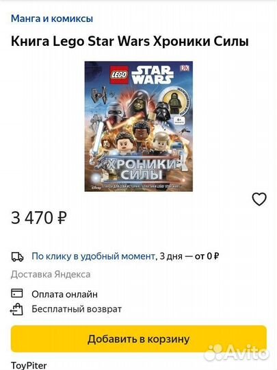 Книга Lego Star Wars Хроники Силы
