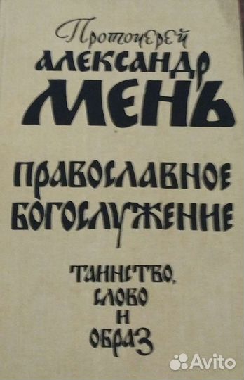 Православная литература