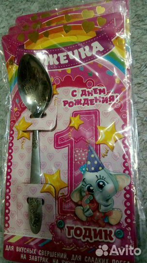 Ложечка на 1 годик девочке