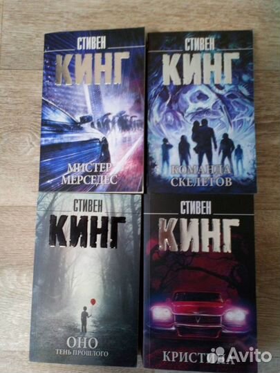 Книги Кинга