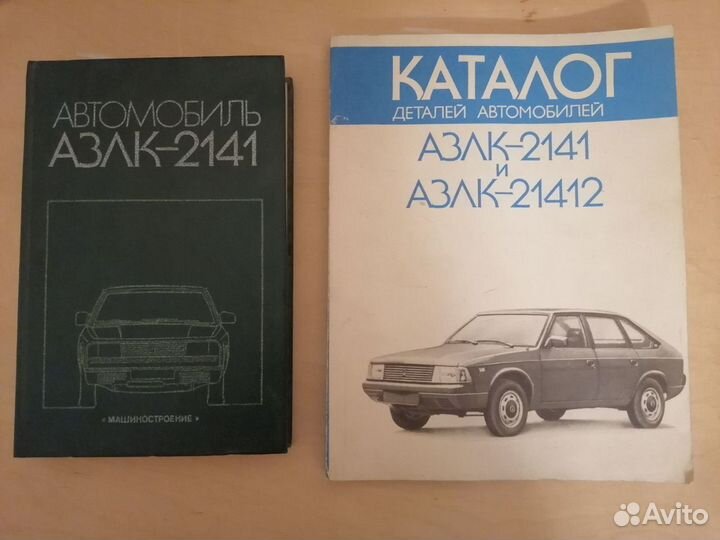 Книги Заз, Азлк, Жигули ремонт, каталог запчастей