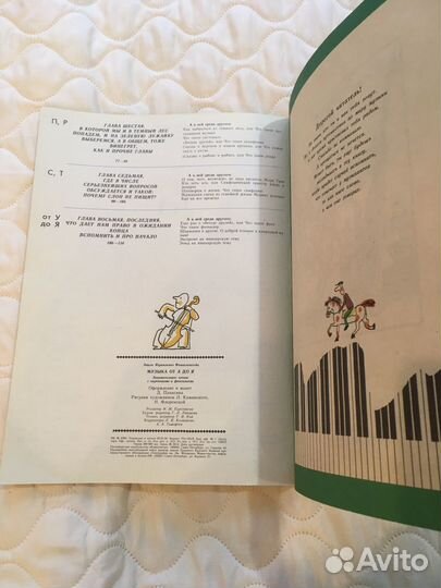 Музыка от А до Я (Э.Финкельштейн)