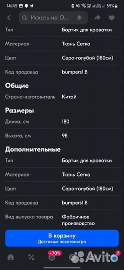 Бортик для кровати