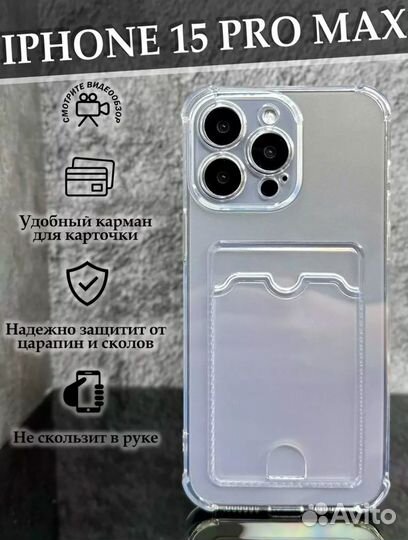 Чехол на iPhone 15 pro max