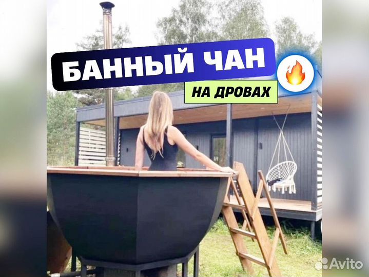 Банный чан с подсветкой