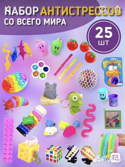 Большой набор антистрессов 25 шт