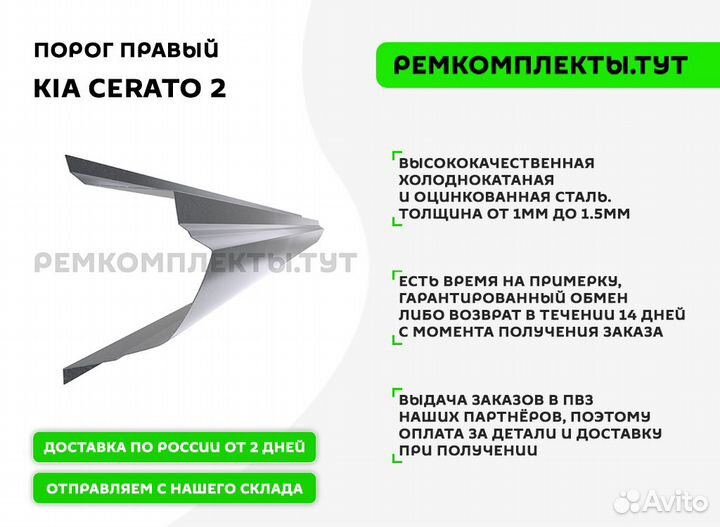 Порог правый Kia Cerato 2
