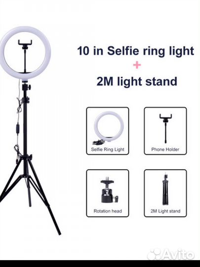 Кольцевая лампа со штативом