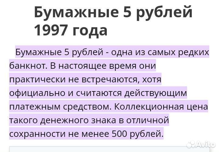 5 рублей 1997 года