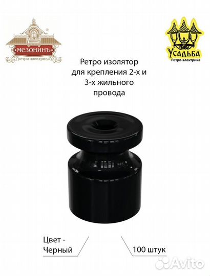 Ретро изолятор для витого провода, 100 шт