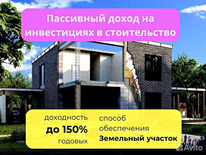 Инвестируй в коттеджный посёлок, доходность 100