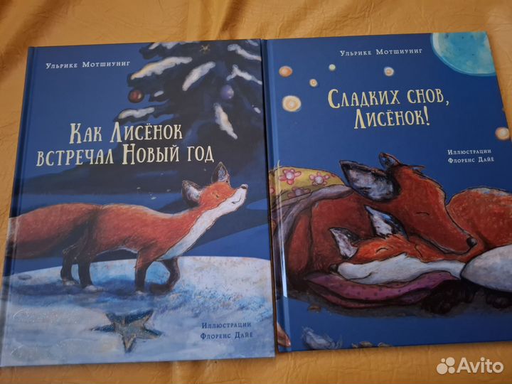 Серия книг про Лисенка от издательства Нигма