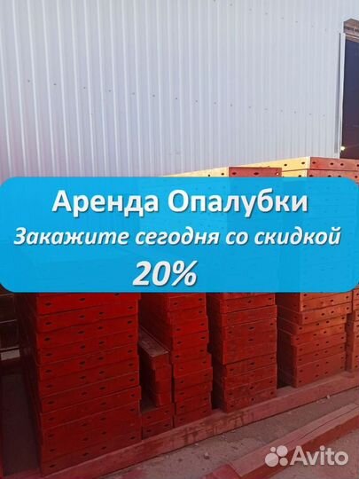 Опалубка для Монолита