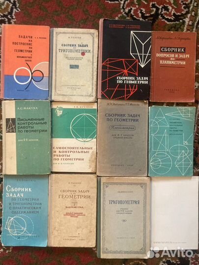 Советские учебники: геометрия, тригонометрия