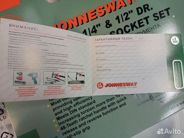 Набор инструментов Jonnesway 94 предмета