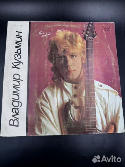 Виниловая пластинка Владимир Кузьмин моя любовь