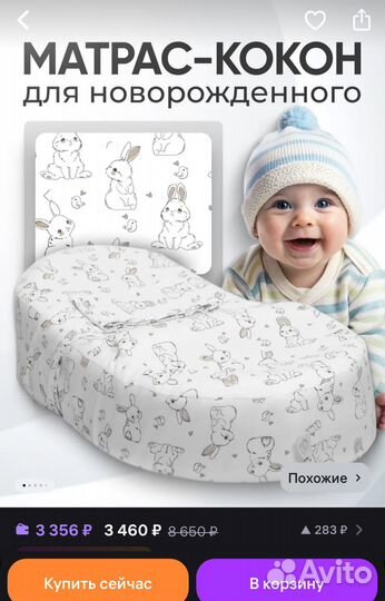 Кокон для новорожденных