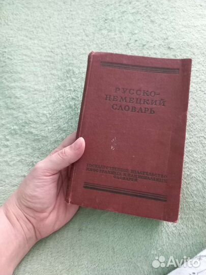 Русско-немецкий словарь