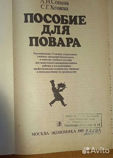Пособие для повара