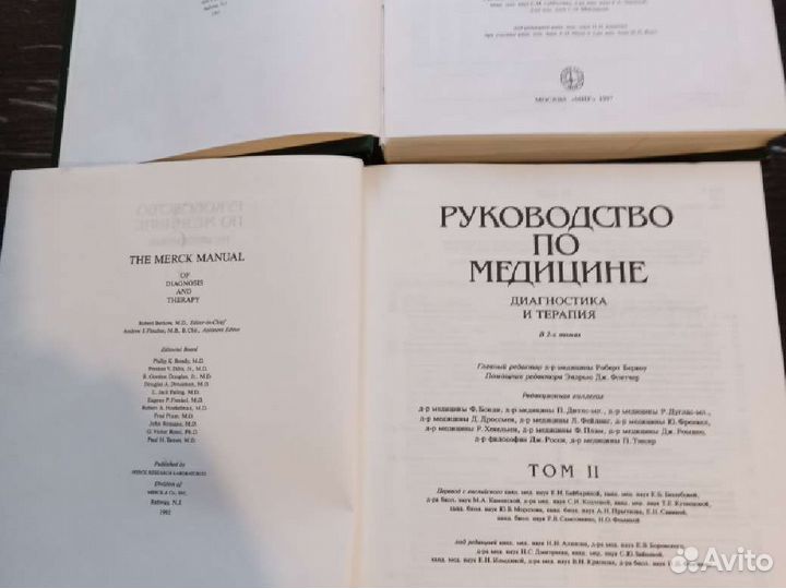 Руководство по медицине. Диагностика и терапия