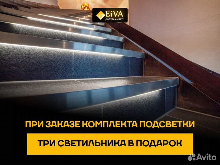 Подсветка ступеней лестниц автоматическая