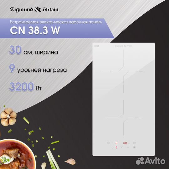 Варочная панель Zigmund & Shtain CN 38.3 W