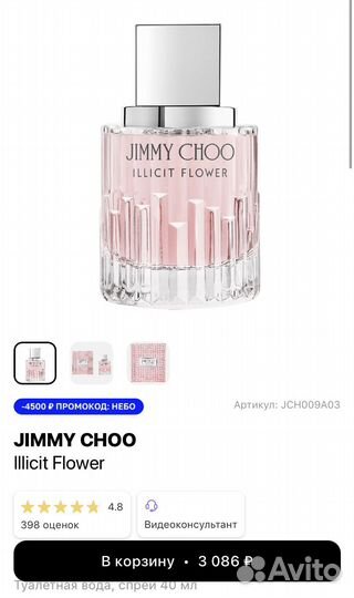 Jimmy Choo парфюмерия