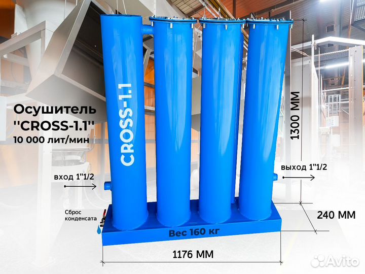 Осушитель сжатого воздуха 7000 литвов