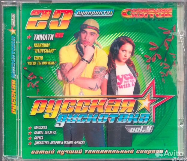 Раритетные Музыкальные Диски в формате CD