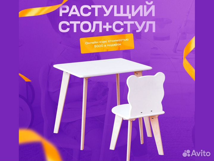 Растущий стол + стул (Комплект)