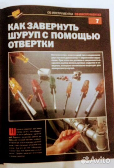 Сделай сам