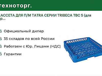 Кассета для П/М tatra серии tribeca TBC 5 (для пр