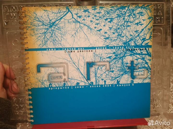 Открытки. арткрытка. Зима-Весна. 2004