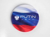 Значок Putin team, 56 мм (арт: 7060245)