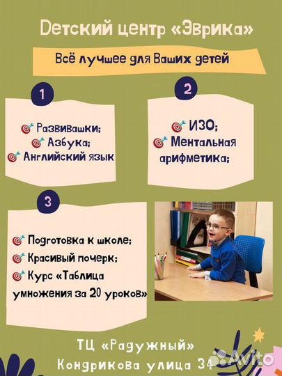 Развивающие занятия для детей