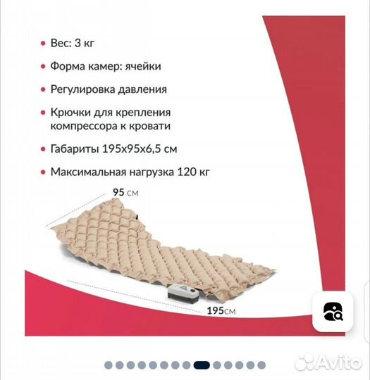 Противопролежневый матрас