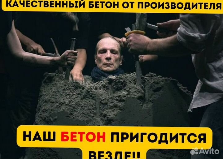 Бетон с завода