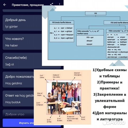 Репетитор по турецкому языку