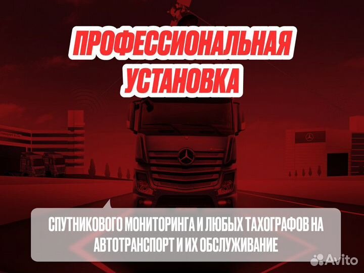 Глонасс мониторинг транспорта + Контроль топлива