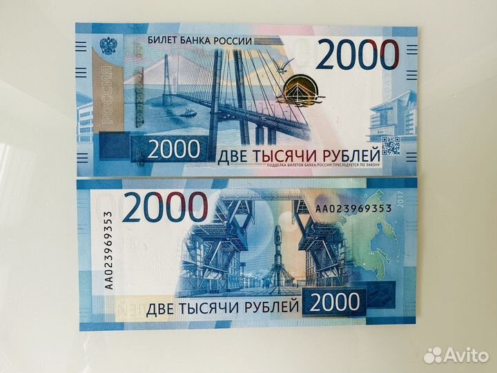 Банкнота 2000 рублей