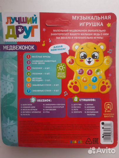 Игрушка проектор