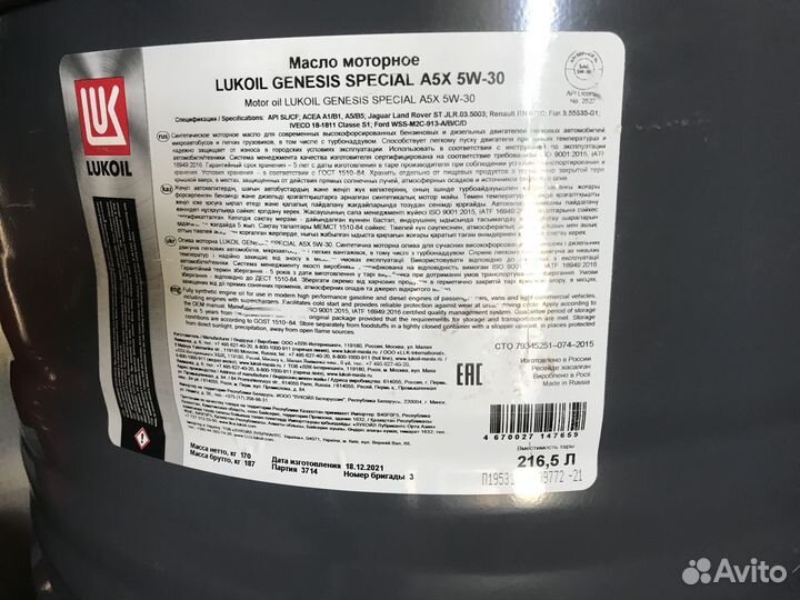 Lukoil genesis special A5X 5W-30 / Бочка 216,5 л