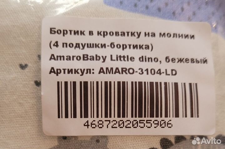 Бортики в кроватку