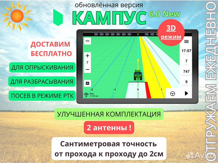 Агронавигатор Кампус 6 NEW Курсоуказатель с ртк