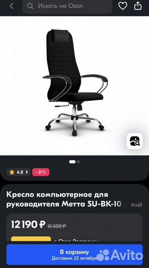 Офисное кресло Metta