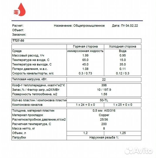 Пластина теплообменника s19а 0000 TL Н - конечная