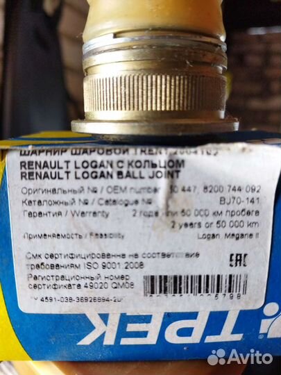 Шаровая опора renault logan