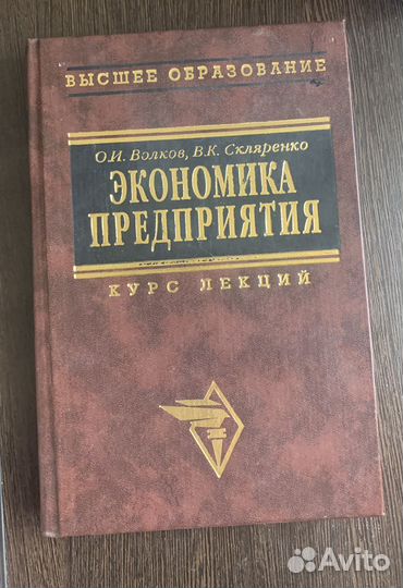 Учебник Экономика предприятия курс лекций