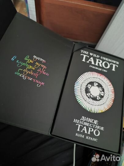 Карты Дикое неизвестное таро в подарочной коробке